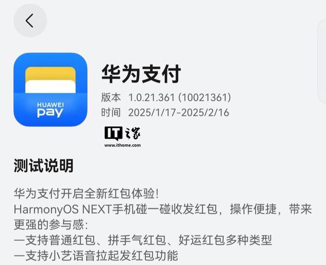 pp 获 1021361 版本升级米乐m6网站华为支付纯血鸿蒙版 A(图1)
