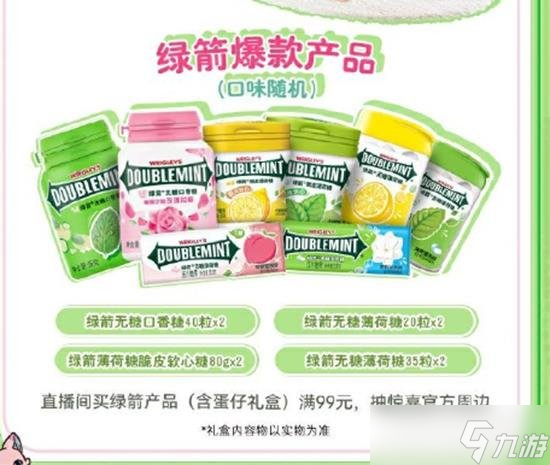 活动怎么参加 联动绿箭口香糖福利米乐m6蛋仔派对联动绿箭口香糖