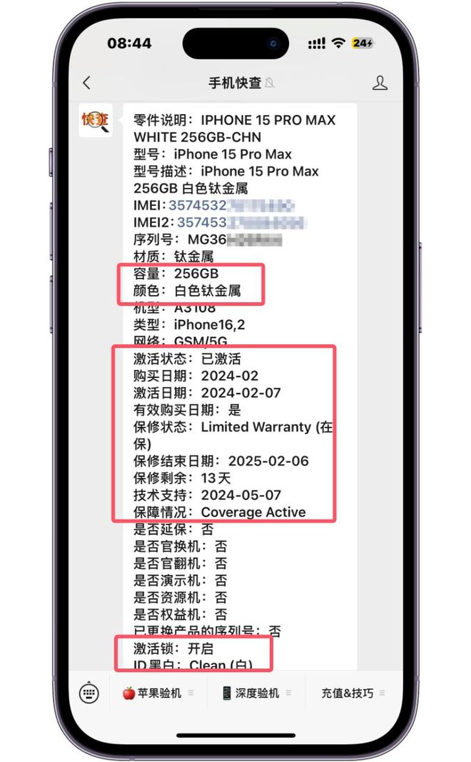 Max有隐藏ID！还好发现及时果断退货！m6米乐粉丝刚买的iPhone15Pro(图3)