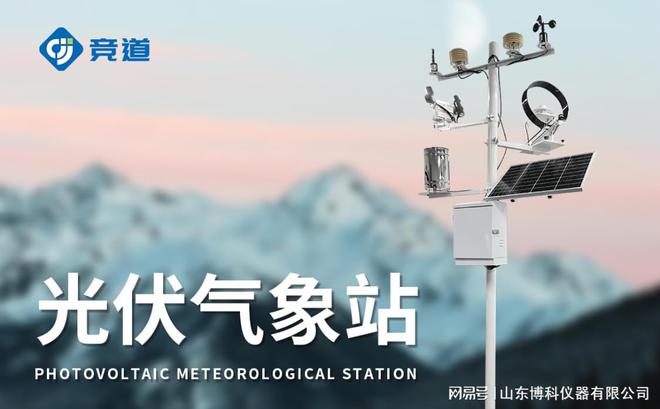 ：如何通过精准数据提升发电量m6米乐光伏电站环境检测仪