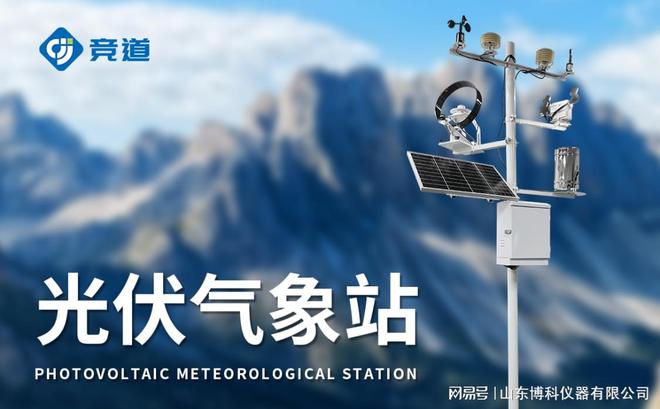 ：如何通过精准数据提升发电量m6米乐光伏电站环境检测仪(图3)