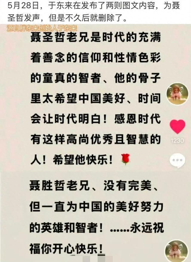 辉粉丝网暴再次将抖音账号私密于东来疑因力挺聂圣哲后被董宇(图4)