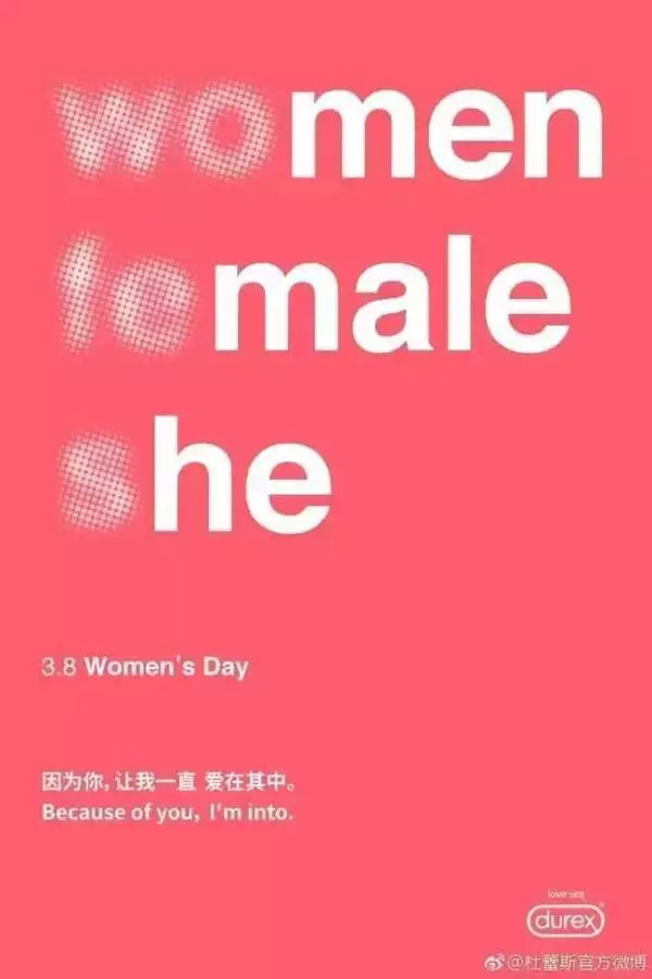 借势海报你get了吗？【达观】广告人这些品牌(图6)