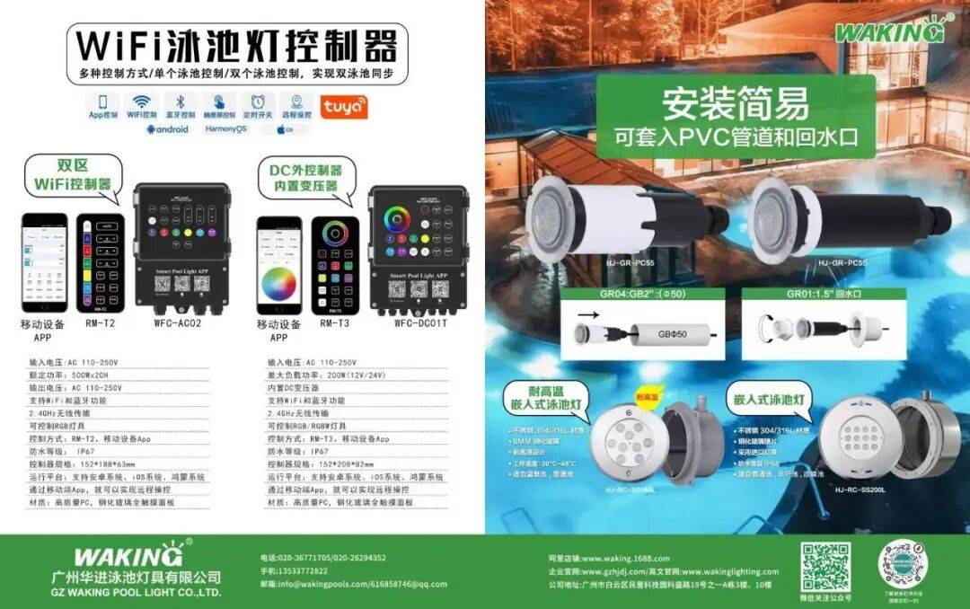 26泳池设备代表展商概览（一）构建商贸桥梁：IWF上海20(图8)