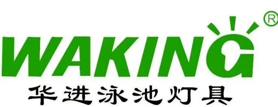26泳池设备代表展商概览（一）构建商贸桥梁：IWF上海20(图13)