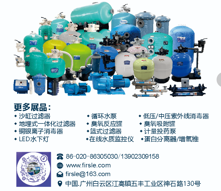 26泳池设备代表展商概览（一）构建商贸桥梁：IWF上海20(图20)